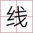 线
